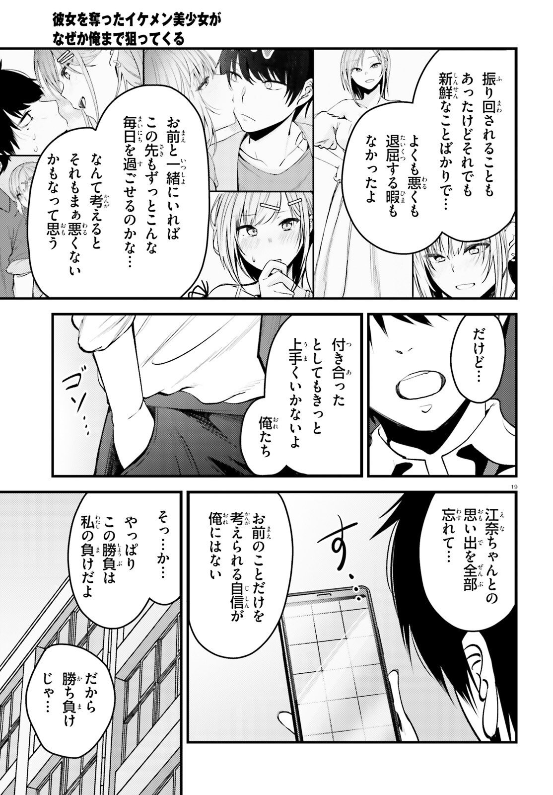 The Handsome Girl Who Stole My Girlfriend Seems to Be After Me Now - Chapter 15 - Page 19