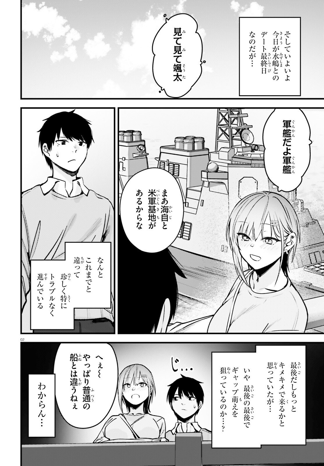 The Handsome Girl Who Stole My Girlfriend Seems to Be After Me Now - Chapter 15 - Page 2