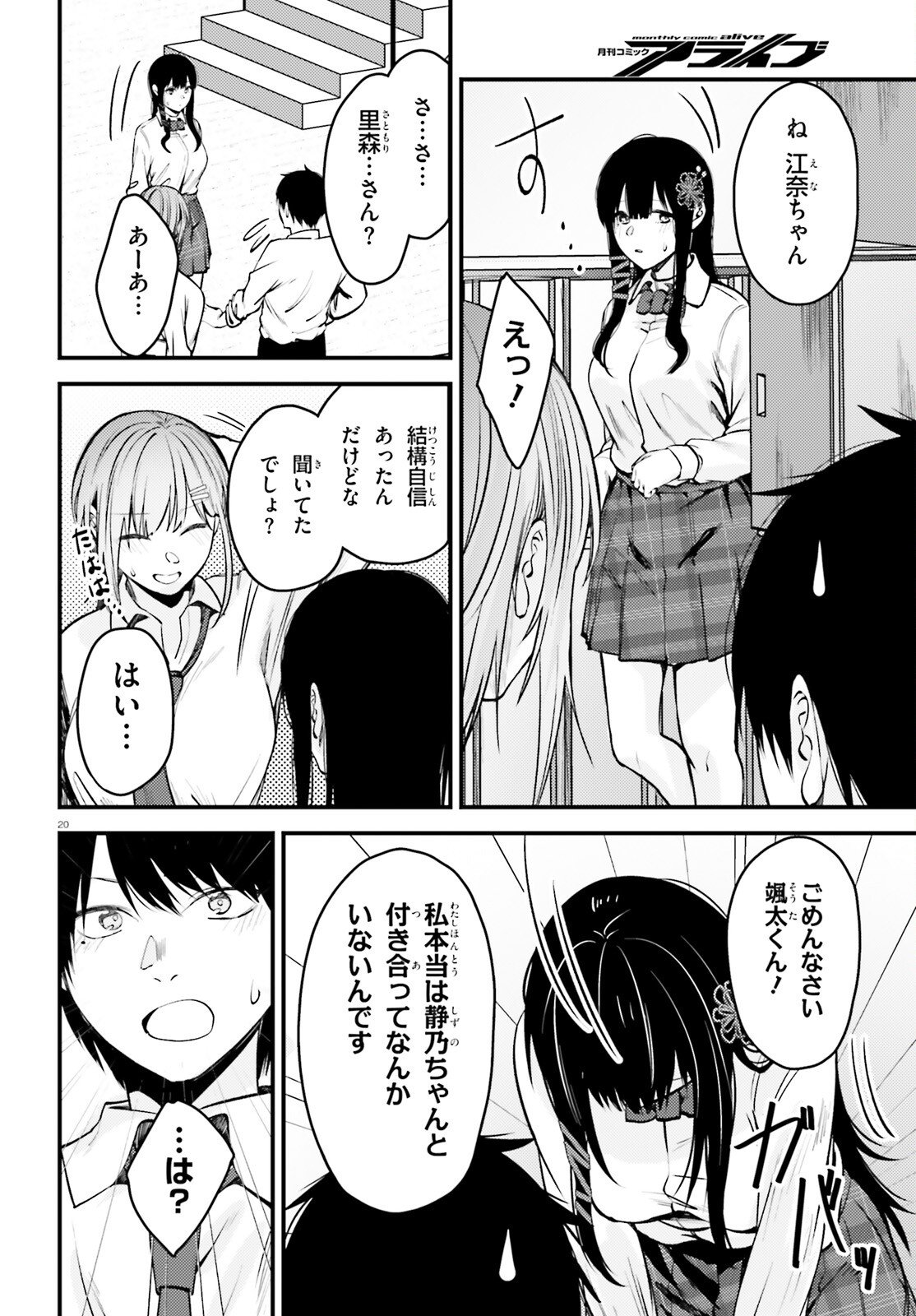 The Handsome Girl Who Stole My Girlfriend Seems to Be After Me Now - Chapter 15 - Page 20