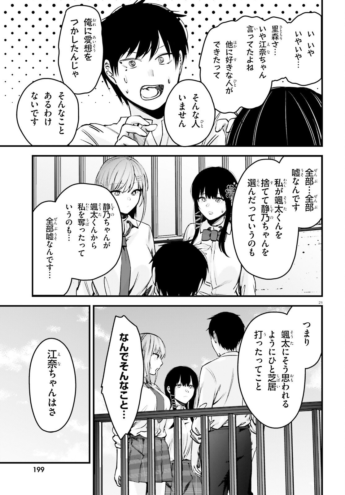 The Handsome Girl Who Stole My Girlfriend Seems to Be After Me Now - Chapter 15 - Page 21