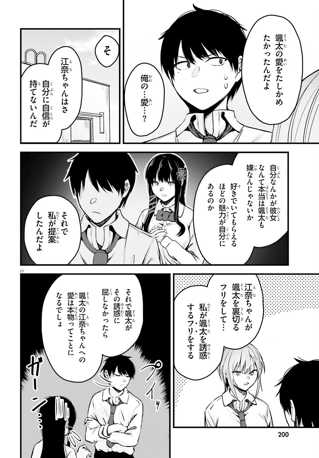 The Handsome Girl Who Stole My Girlfriend Seems to Be After Me Now - Chapter 15 - Page 22