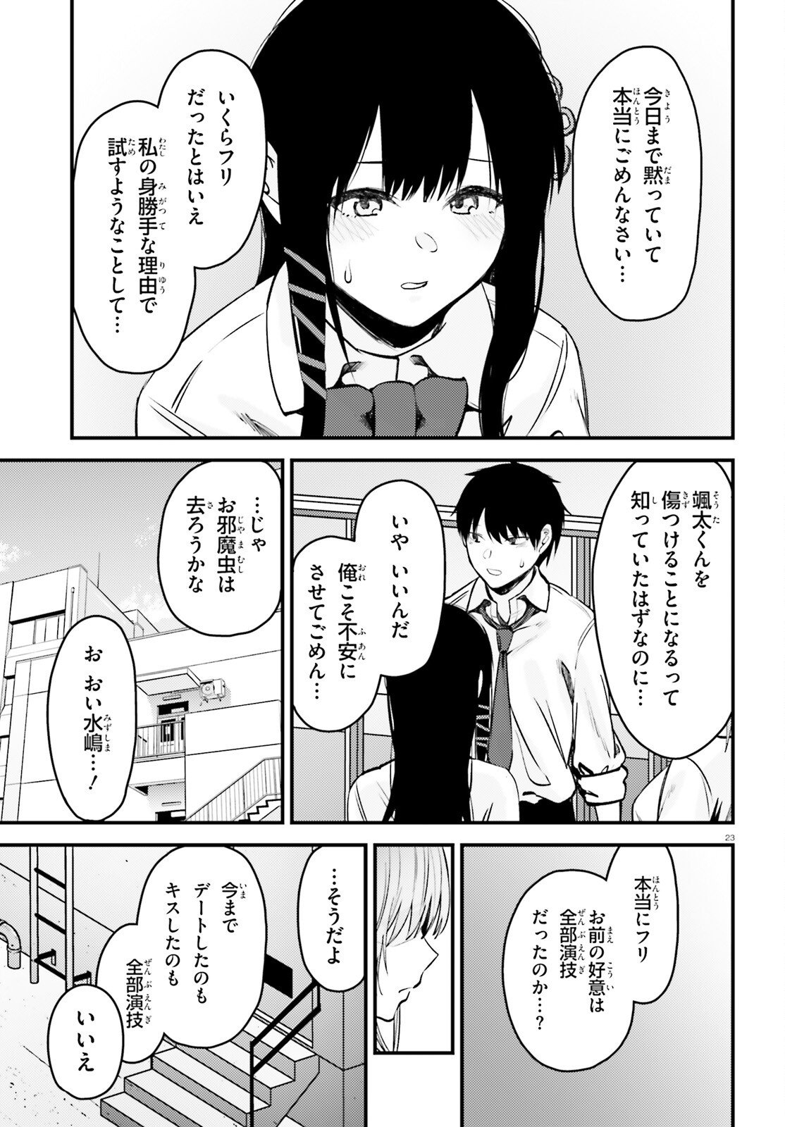 The Handsome Girl Who Stole My Girlfriend Seems to Be After Me Now - Chapter 15 - Page 23