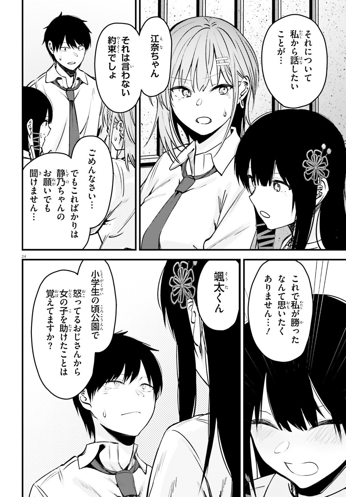 The Handsome Girl Who Stole My Girlfriend Seems to Be After Me Now - Chapter 15 - Page 24