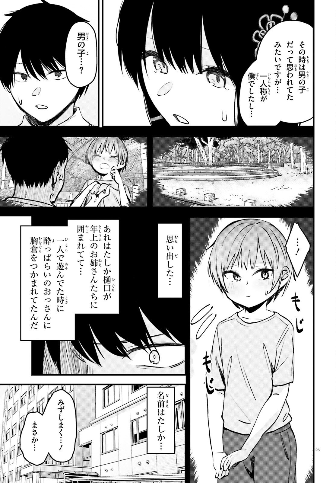 The Handsome Girl Who Stole My Girlfriend Seems to Be After Me Now - Chapter 15 - Page 25