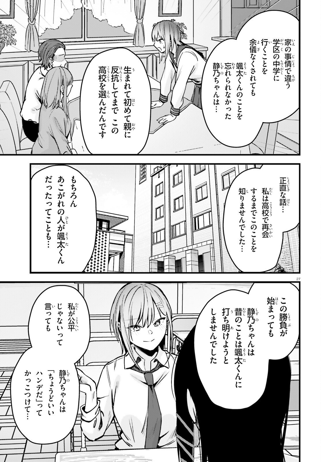 The Handsome Girl Who Stole My Girlfriend Seems to Be After Me Now - Chapter 15 - Page 27
