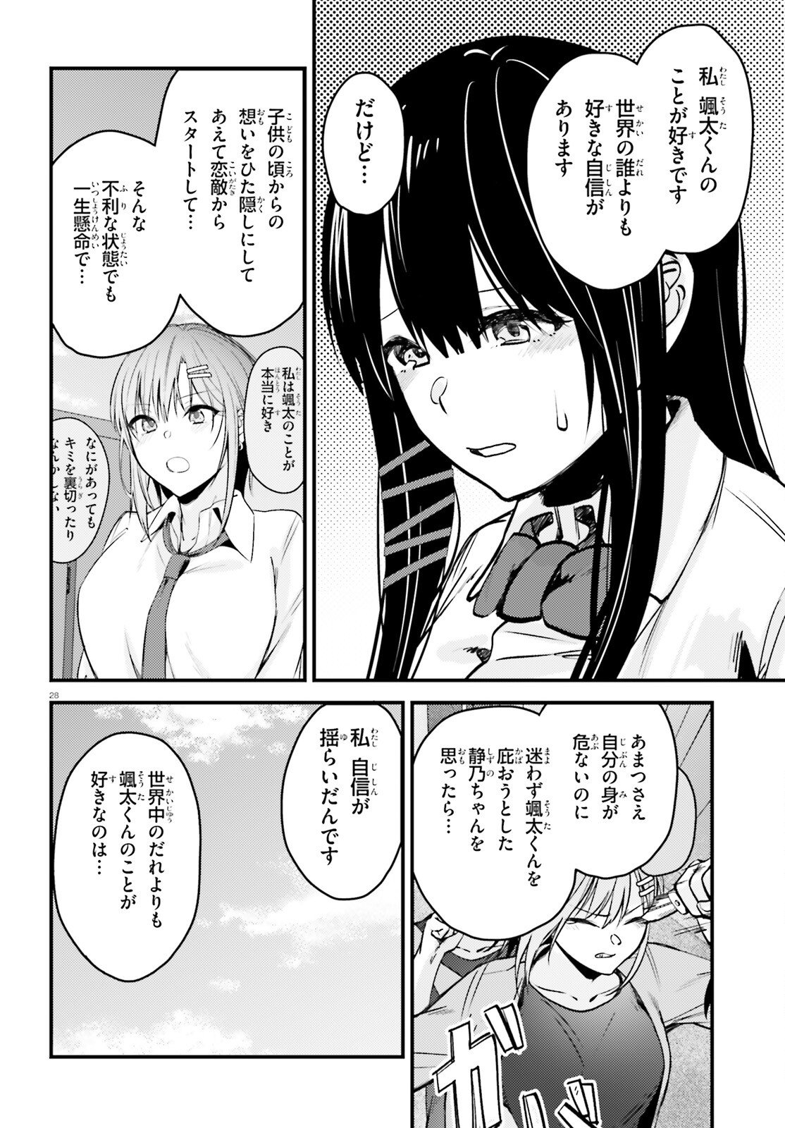 The Handsome Girl Who Stole My Girlfriend Seems to Be After Me Now - Chapter 15 - Page 28