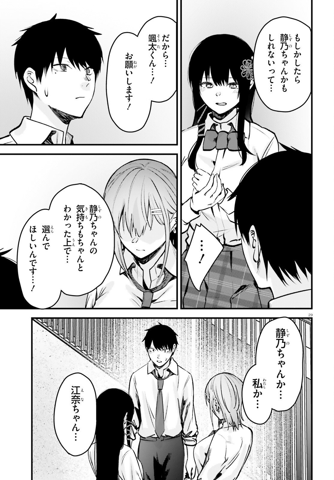 The Handsome Girl Who Stole My Girlfriend Seems to Be After Me Now - Chapter 15 - Page 29