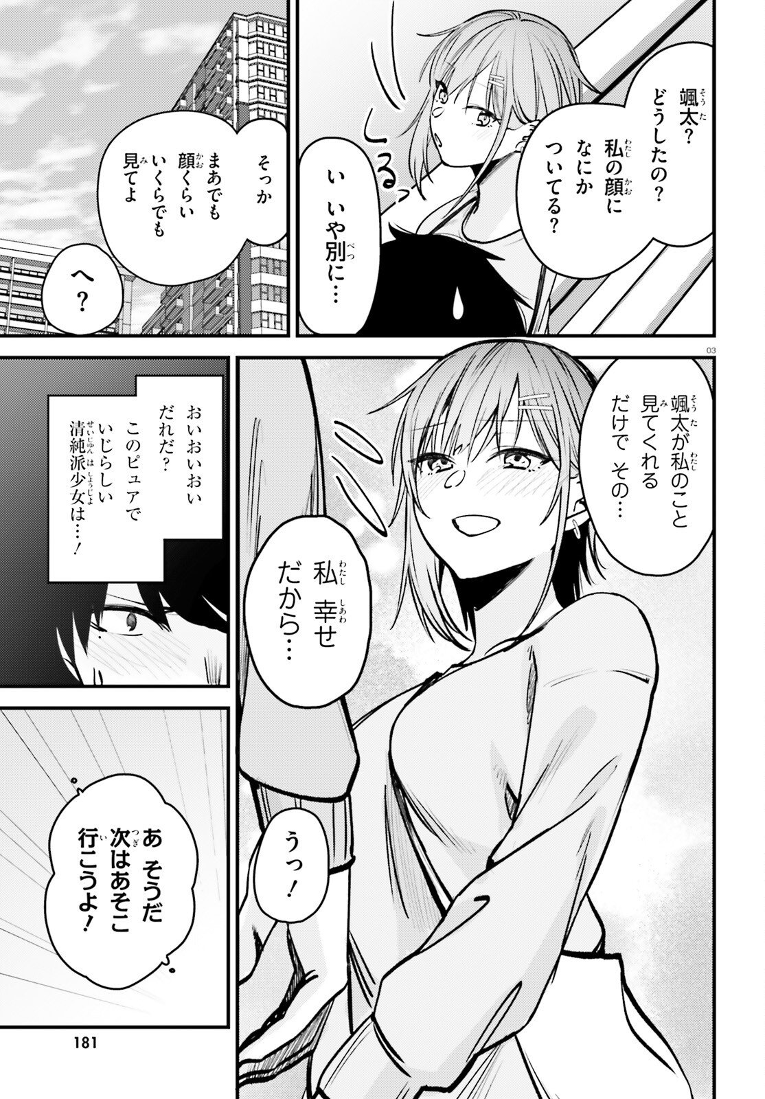 The Handsome Girl Who Stole My Girlfriend Seems to Be After Me Now - Chapter 15 - Page 3