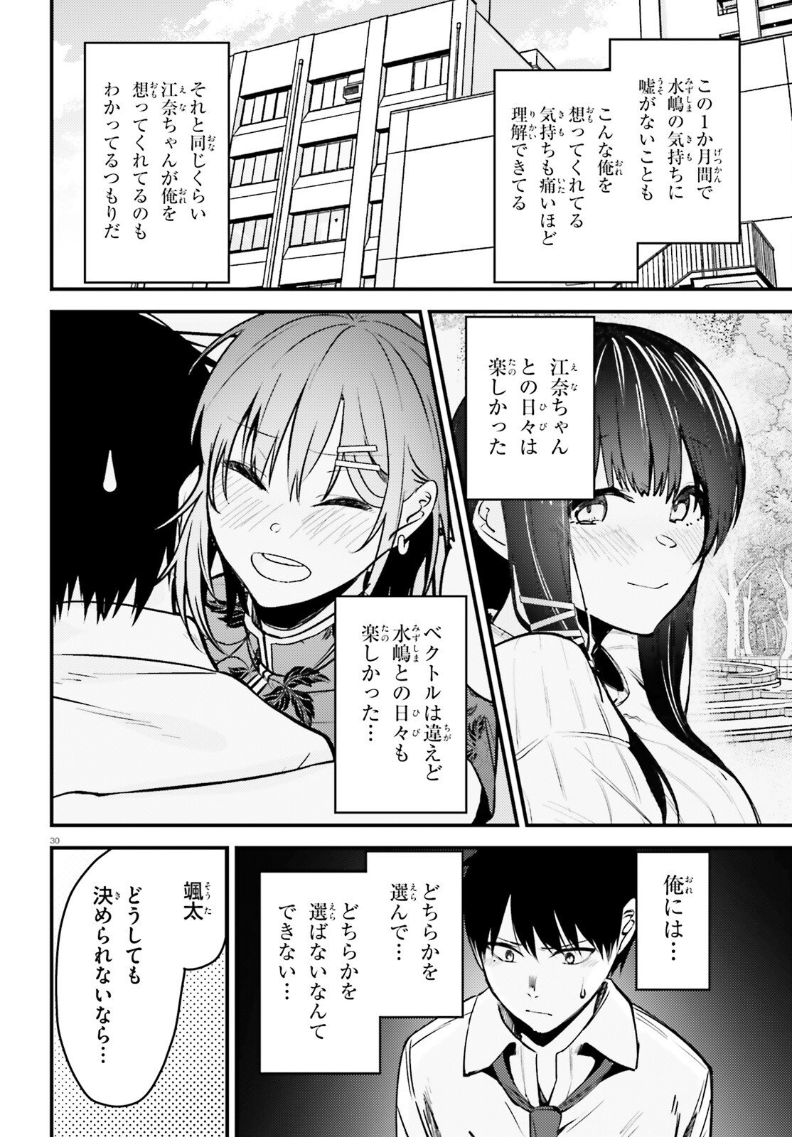 The Handsome Girl Who Stole My Girlfriend Seems to Be After Me Now - Chapter 15 - Page 30