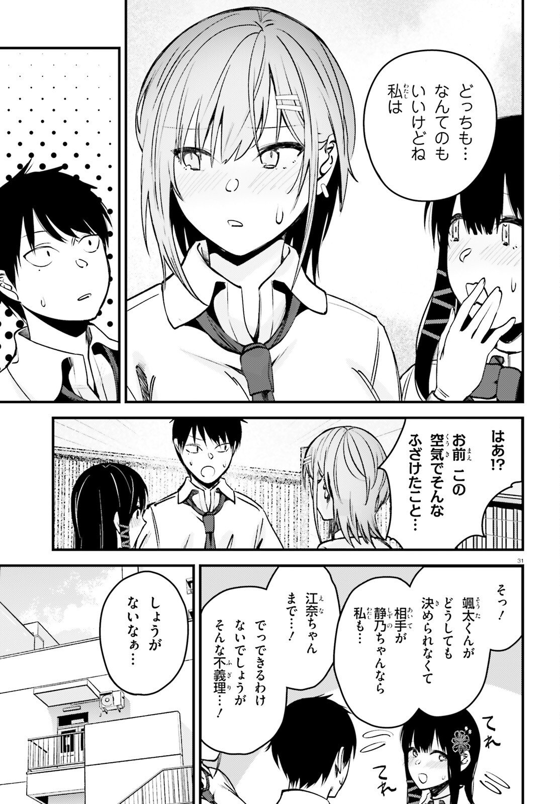 The Handsome Girl Who Stole My Girlfriend Seems to Be After Me Now - Chapter 15 - Page 31