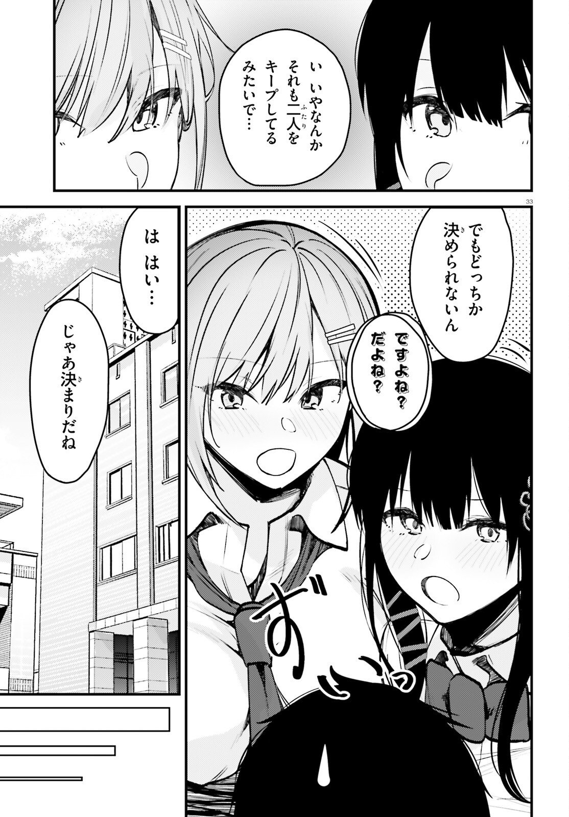 The Handsome Girl Who Stole My Girlfriend Seems to Be After Me Now - Chapter 15 - Page 33