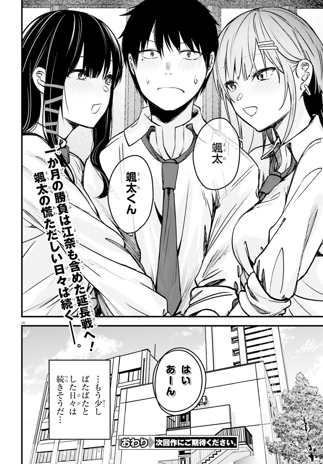 The Handsome Girl Who Stole My Girlfriend Seems to Be After Me Now - Chapter 15 - Page 36