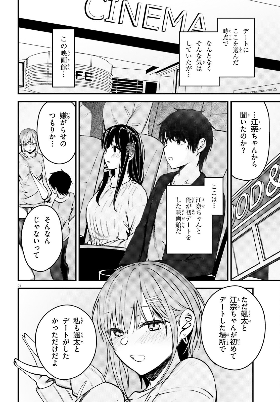 The Handsome Girl Who Stole My Girlfriend Seems to Be After Me Now - Chapter 15 - Page 4