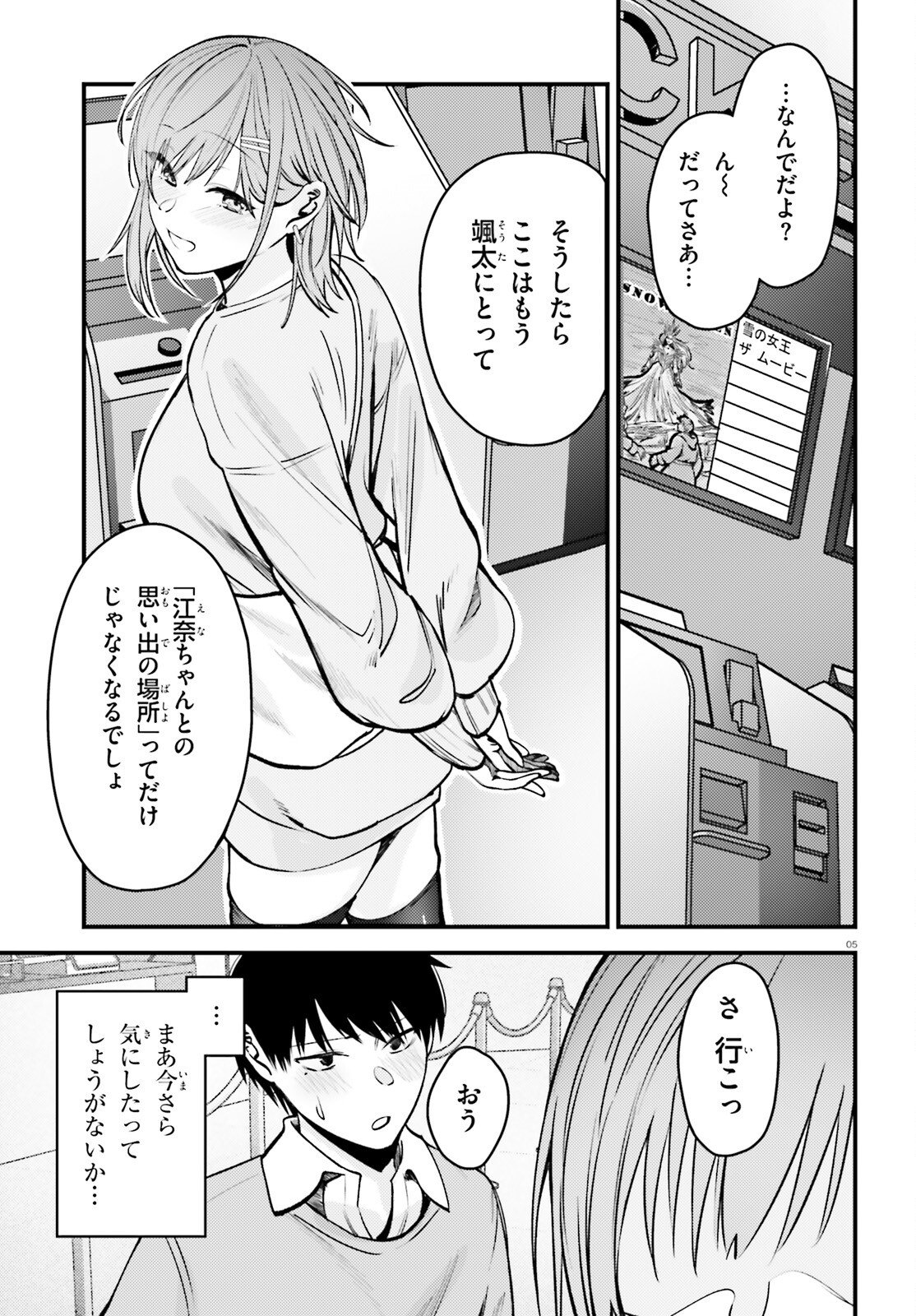 The Handsome Girl Who Stole My Girlfriend Seems to Be After Me Now - Chapter 15 - Page 5