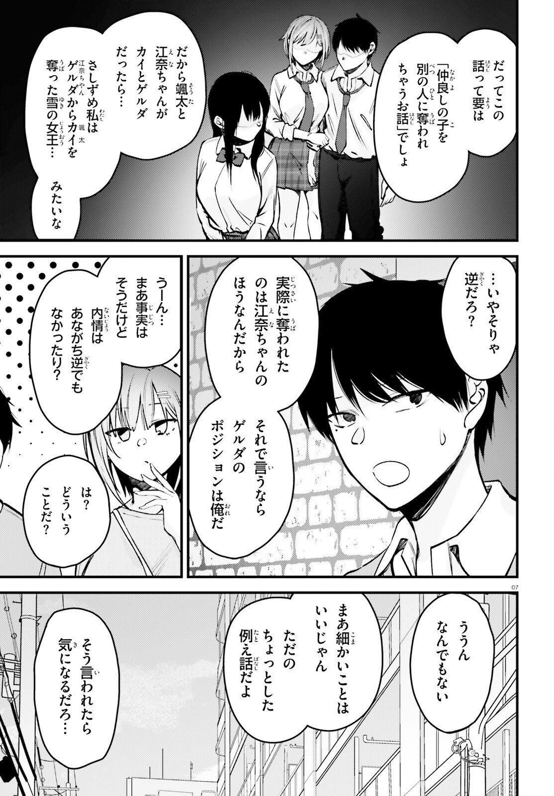 The Handsome Girl Who Stole My Girlfriend Seems to Be After Me Now - Chapter 15 - Page 7