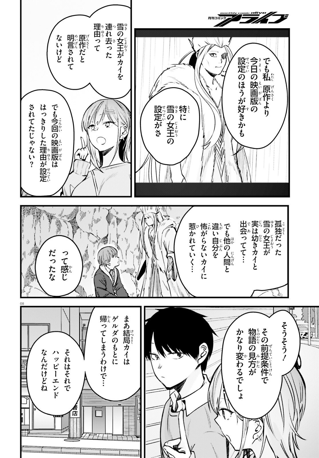 The Handsome Girl Who Stole My Girlfriend Seems to Be After Me Now - Chapter 15 - Page 8