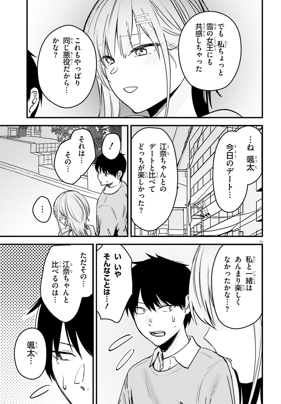 The Handsome Girl Who Stole My Girlfriend Seems to Be After Me Now - Chapter 15 - Page 9