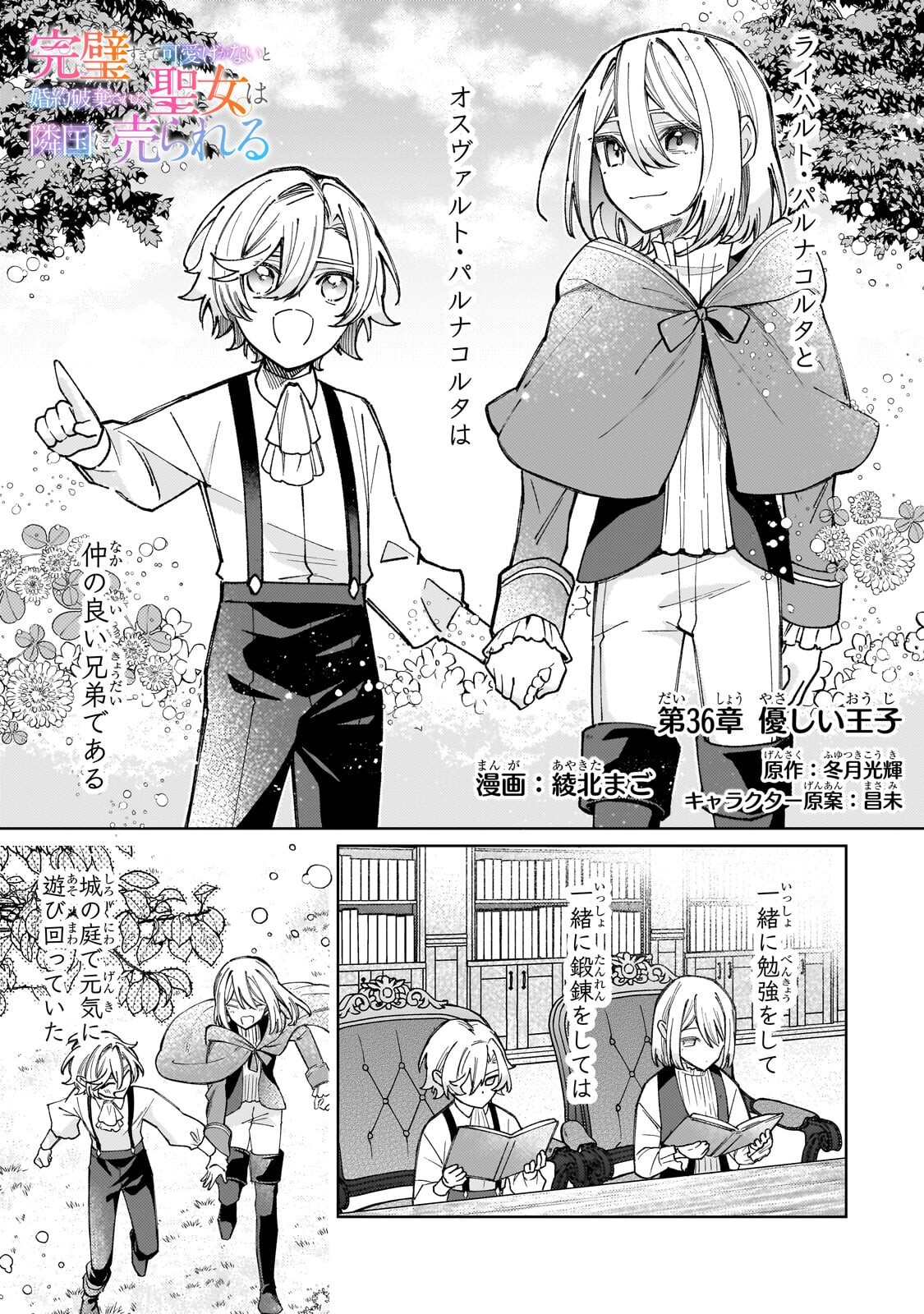 Kanpeki Sugite Kawaige ga Nai to Konyaku Haki Sareta Seijo wa Ringoku ni Urareru - Chapter 36 - Page 1