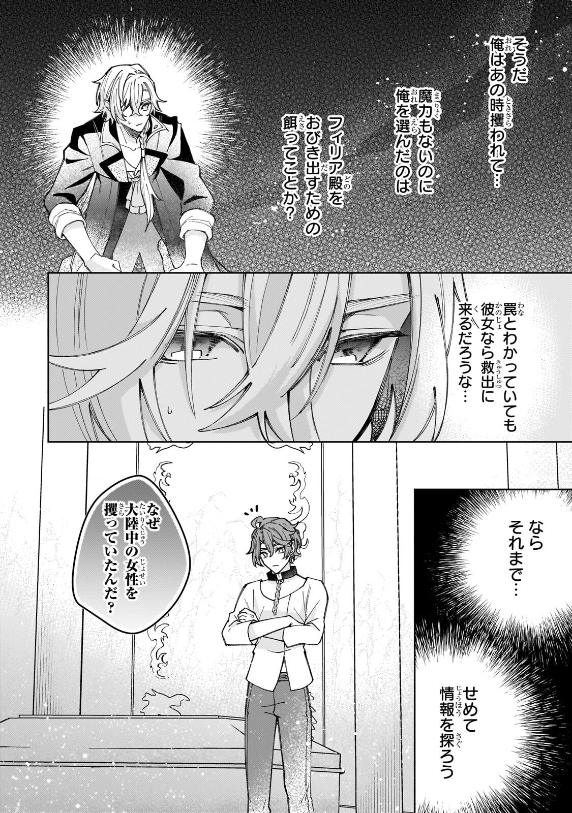 Kanpeki Sugite Kawaige ga Nai to Konyaku Haki Sareta Seijo wa Ringoku ni Urareru - Chapter 36 - Page 10