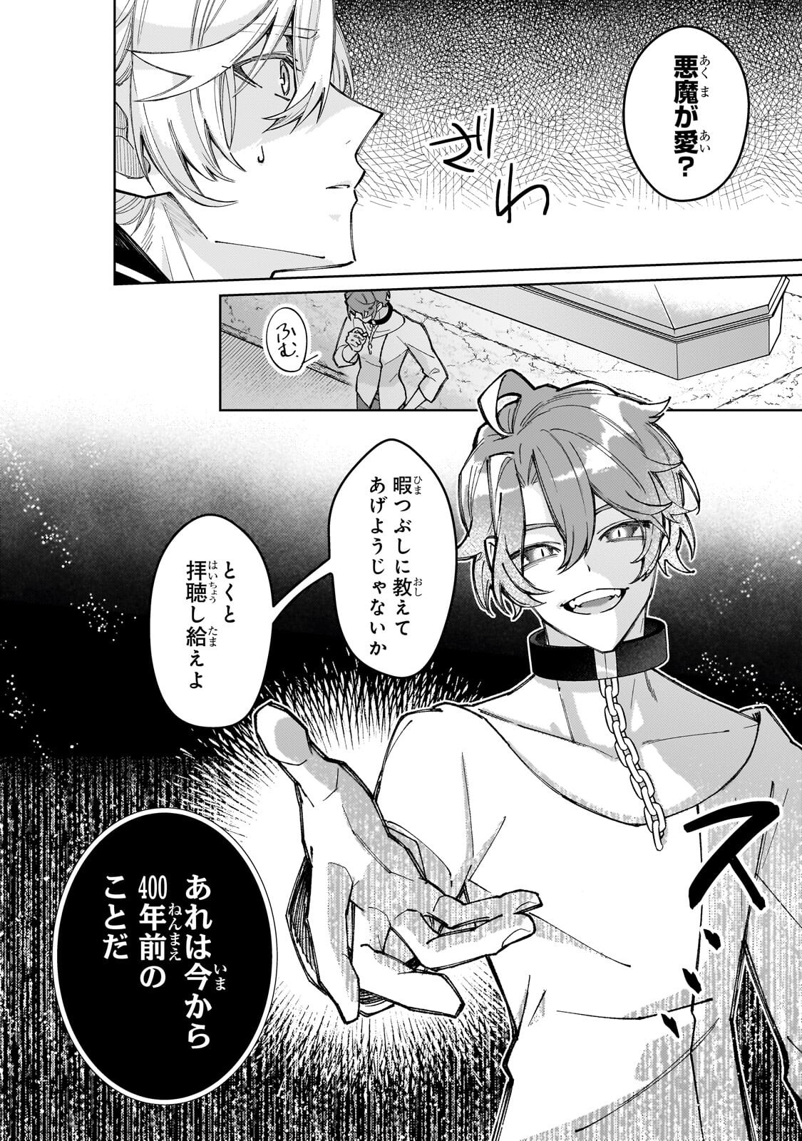 Kanpeki Sugite Kawaige ga Nai to Konyaku Haki Sareta Seijo wa Ringoku ni Urareru - Chapter 36 - Page 12