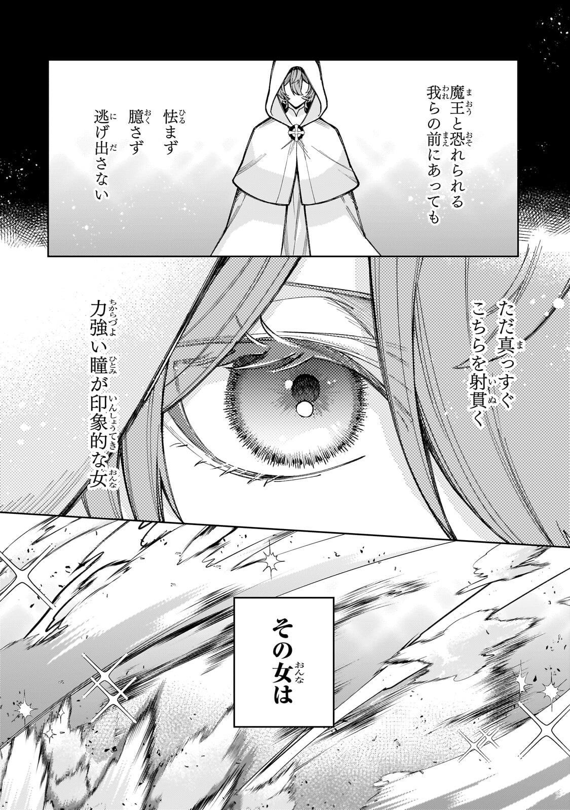 Kanpeki Sugite Kawaige ga Nai to Konyaku Haki Sareta Seijo wa Ringoku ni Urareru - Chapter 36 - Page 16