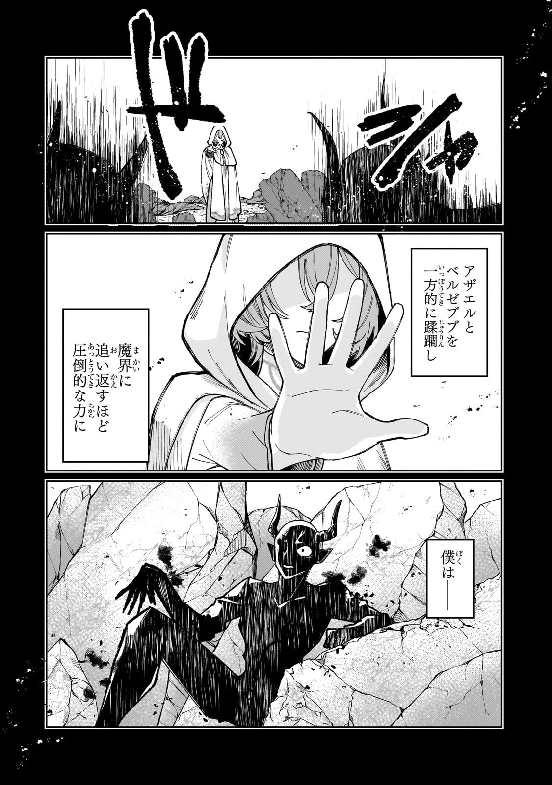 Kanpeki Sugite Kawaige ga Nai to Konyaku Haki Sareta Seijo wa Ringoku ni Urareru - Chapter 36 - Page 18