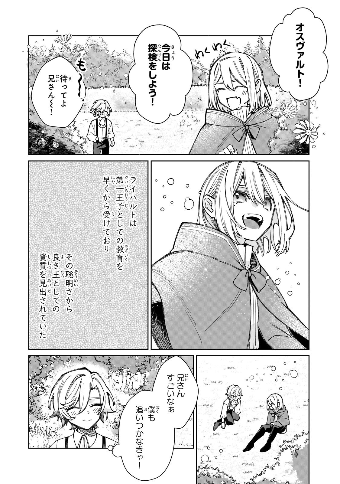 Kanpeki Sugite Kawaige ga Nai to Konyaku Haki Sareta Seijo wa Ringoku ni Urareru - Chapter 36 - Page 2