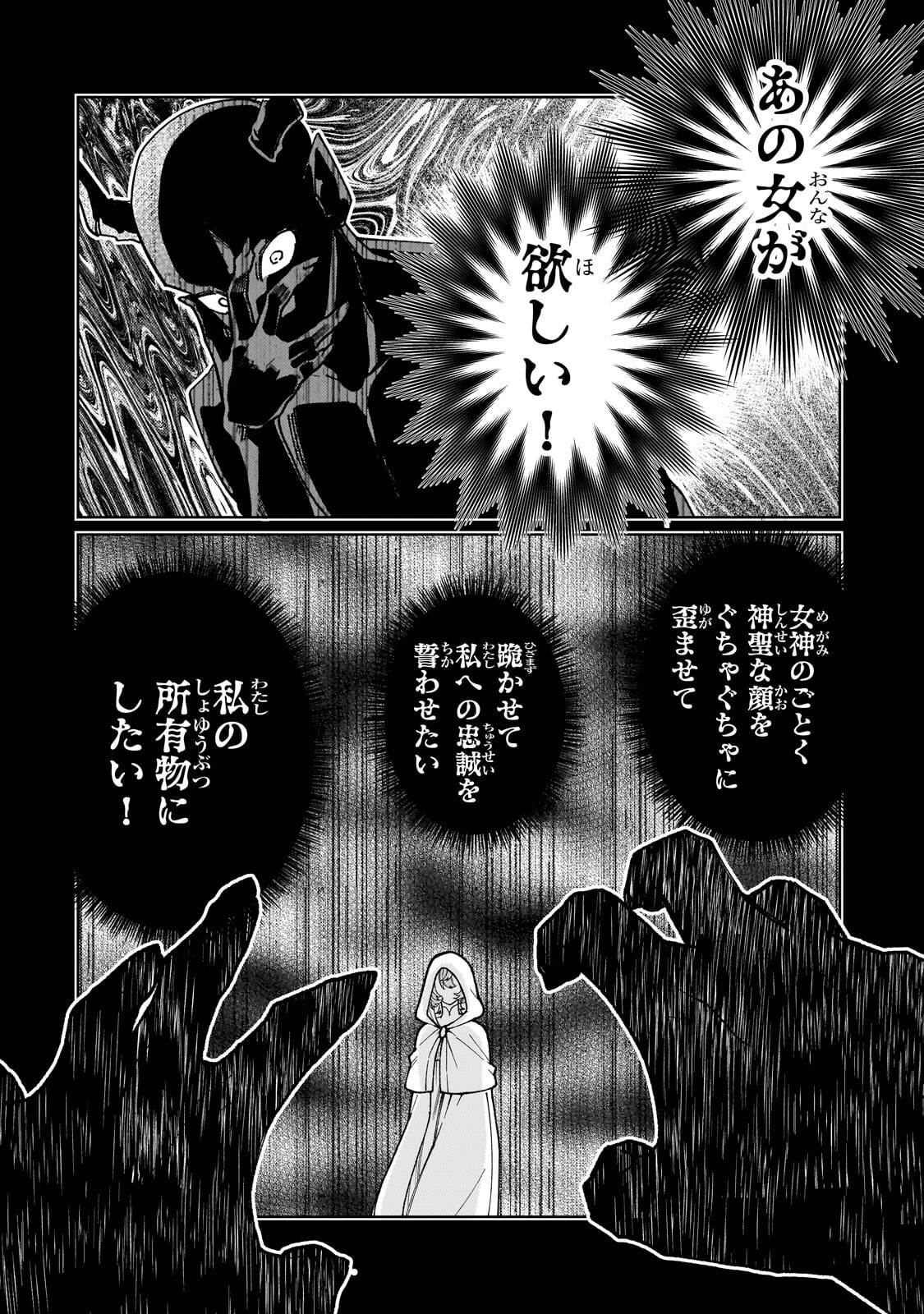 Kanpeki Sugite Kawaige ga Nai to Konyaku Haki Sareta Seijo wa Ringoku ni Urareru - Chapter 36 - Page 20