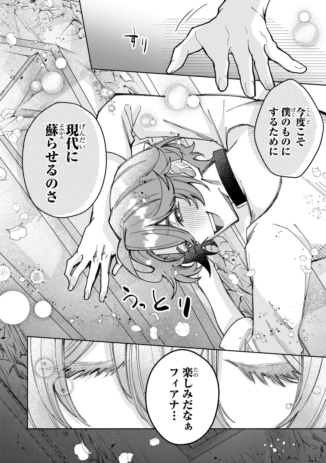 Kanpeki Sugite Kawaige ga Nai to Konyaku Haki Sareta Seijo wa Ringoku ni Urareru - Chapter 36 - Page 24