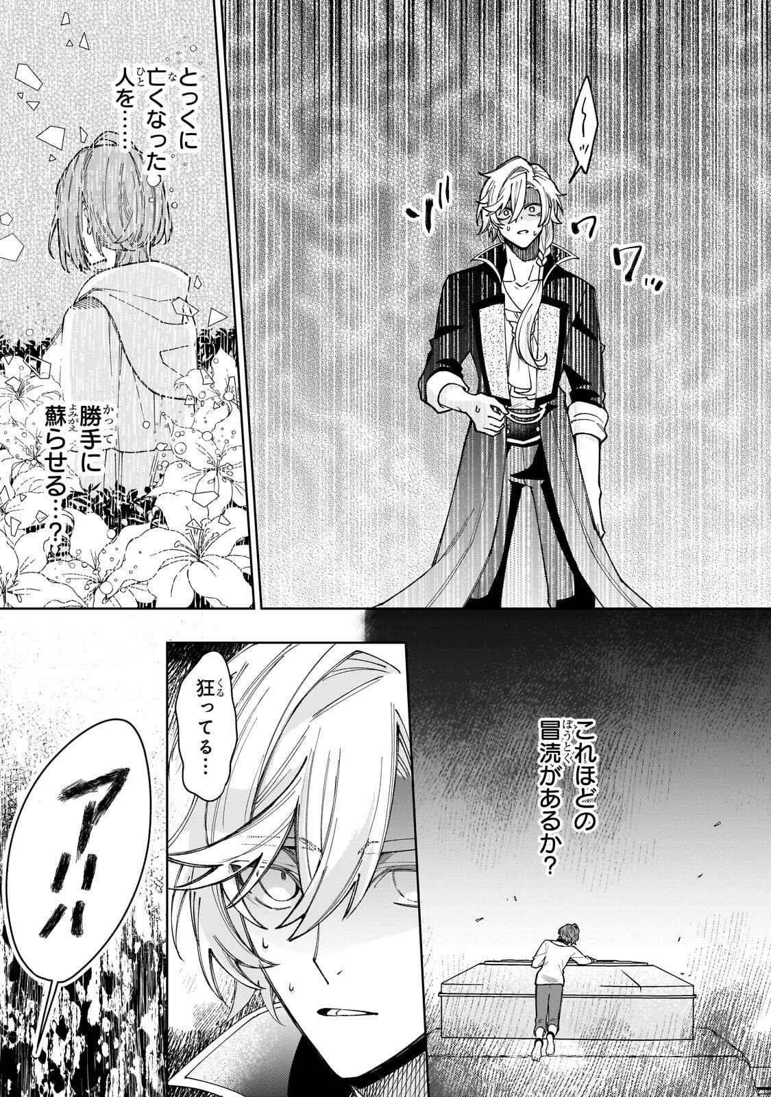 Kanpeki Sugite Kawaige ga Nai to Konyaku Haki Sareta Seijo wa Ringoku ni Urareru - Chapter 36 - Page 25