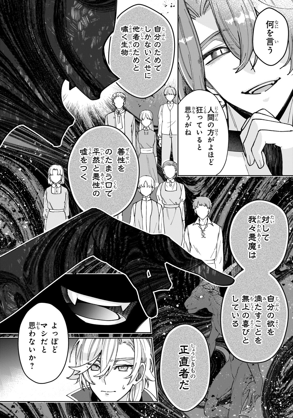 Kanpeki Sugite Kawaige ga Nai to Konyaku Haki Sareta Seijo wa Ringoku ni Urareru - Chapter 36 - Page 26