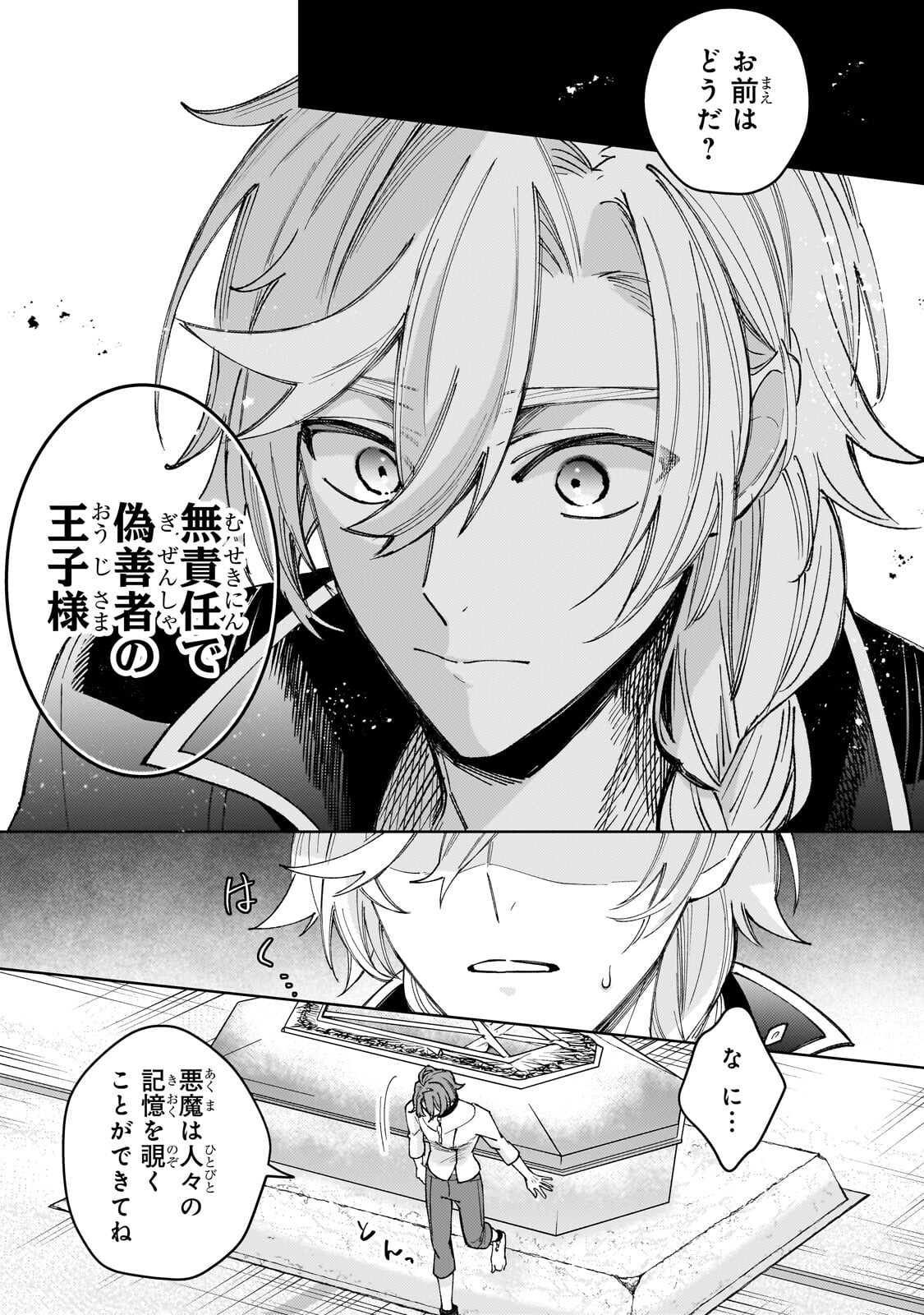 Kanpeki Sugite Kawaige ga Nai to Konyaku Haki Sareta Seijo wa Ringoku ni Urareru - Chapter 36 - Page 27