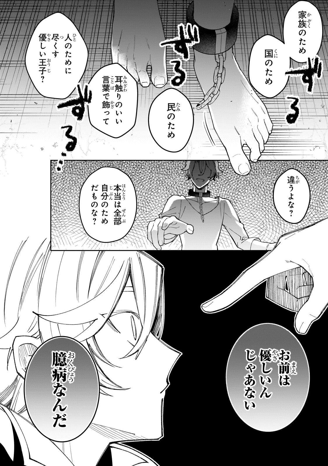 Kanpeki Sugite Kawaige ga Nai to Konyaku Haki Sareta Seijo wa Ringoku ni Urareru - Chapter 36 - Page 28