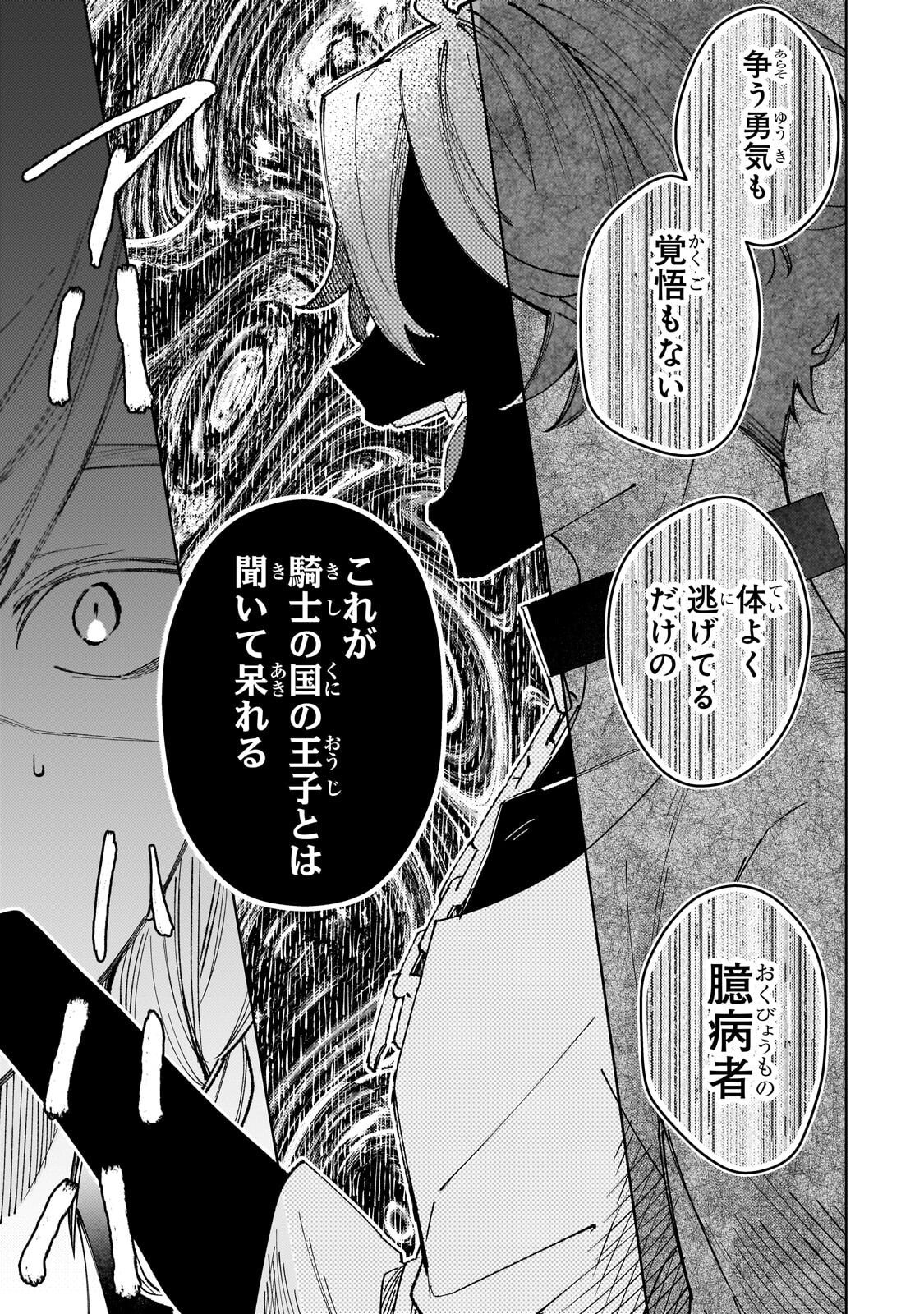 Kanpeki Sugite Kawaige ga Nai to Konyaku Haki Sareta Seijo wa Ringoku ni Urareru - Chapter 36 - Page 29