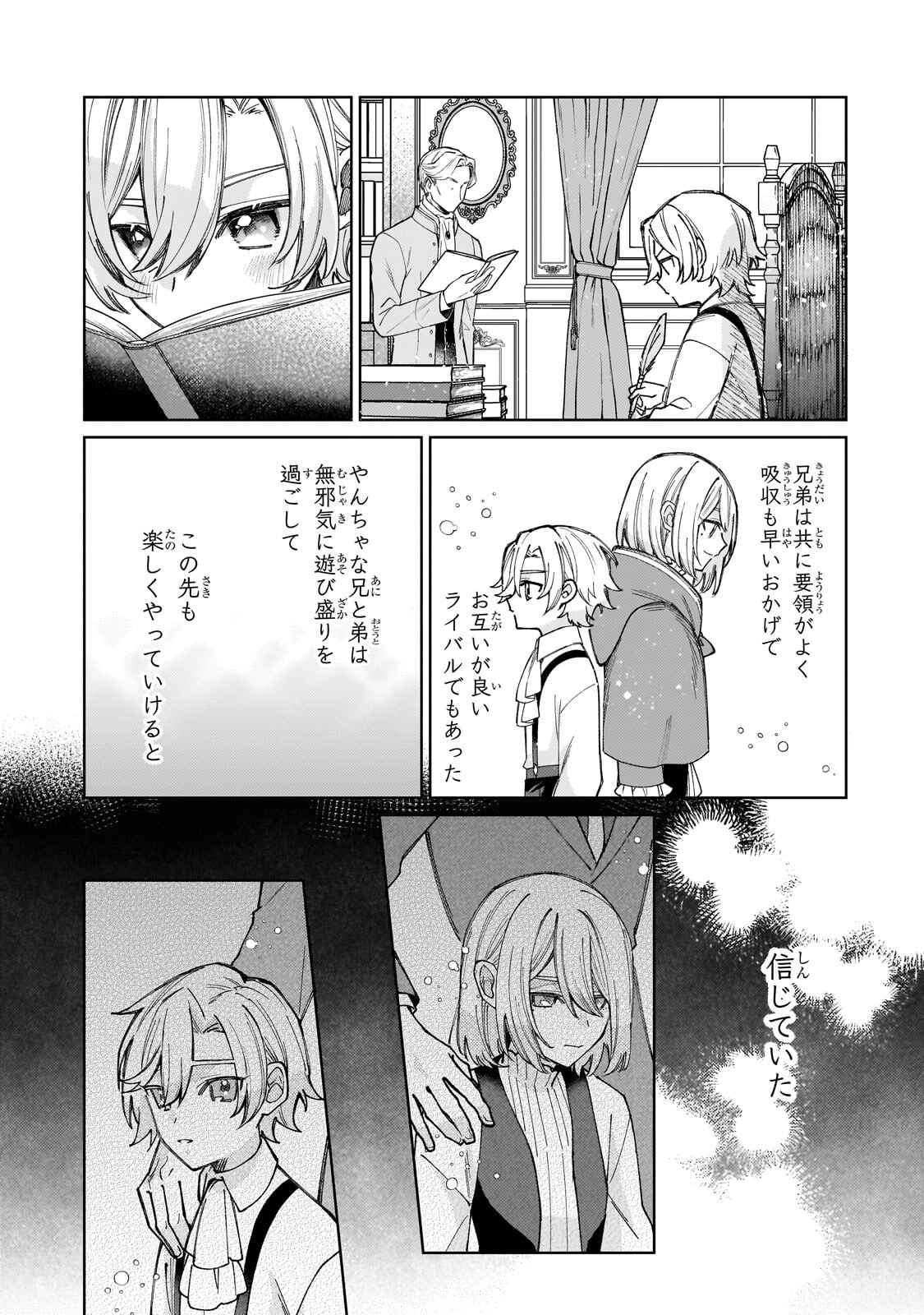 Kanpeki Sugite Kawaige ga Nai to Konyaku Haki Sareta Seijo wa Ringoku ni Urareru - Chapter 36 - Page 3