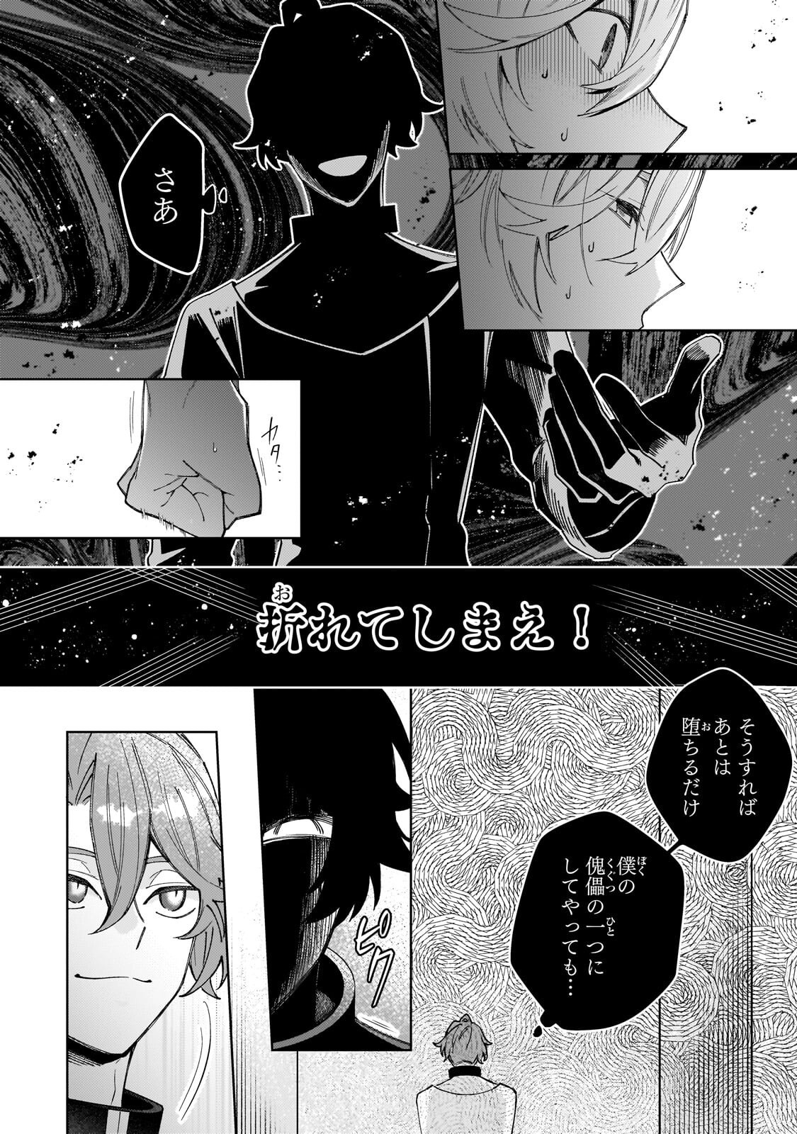 Kanpeki Sugite Kawaige ga Nai to Konyaku Haki Sareta Seijo wa Ringoku ni Urareru - Chapter 36 - Page 32