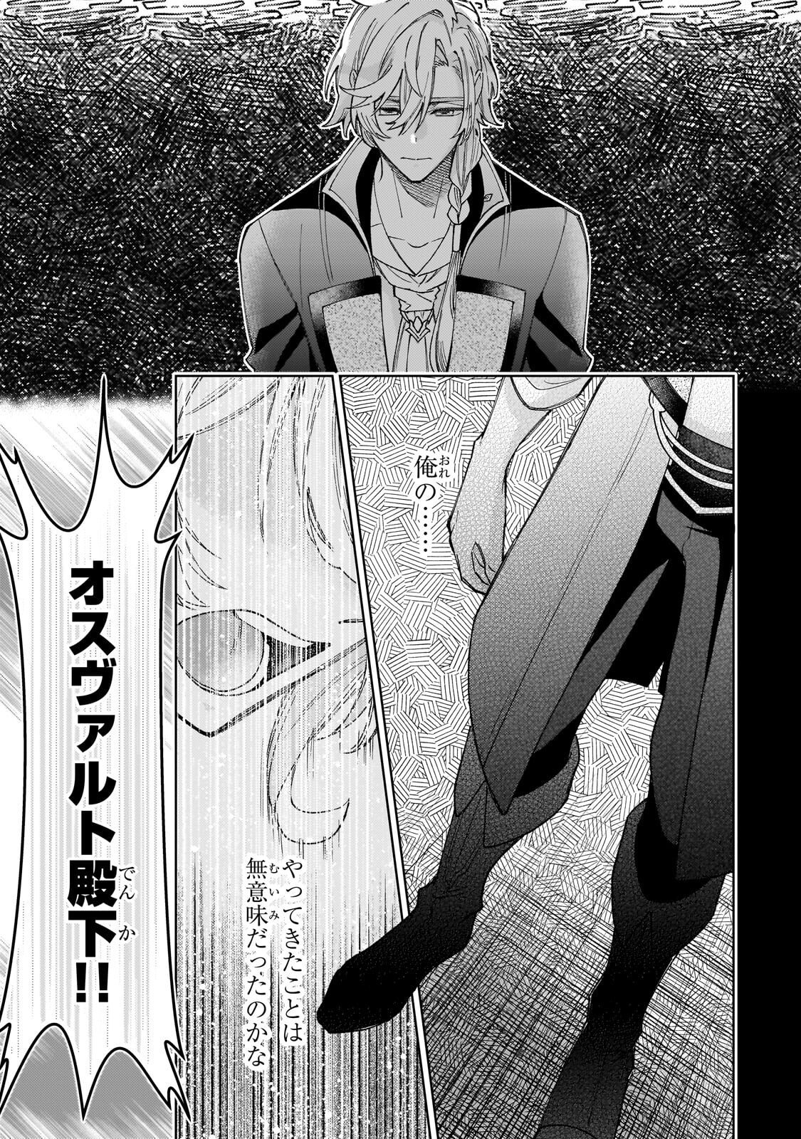 Kanpeki Sugite Kawaige ga Nai to Konyaku Haki Sareta Seijo wa Ringoku ni Urareru - Chapter 36 - Page 33