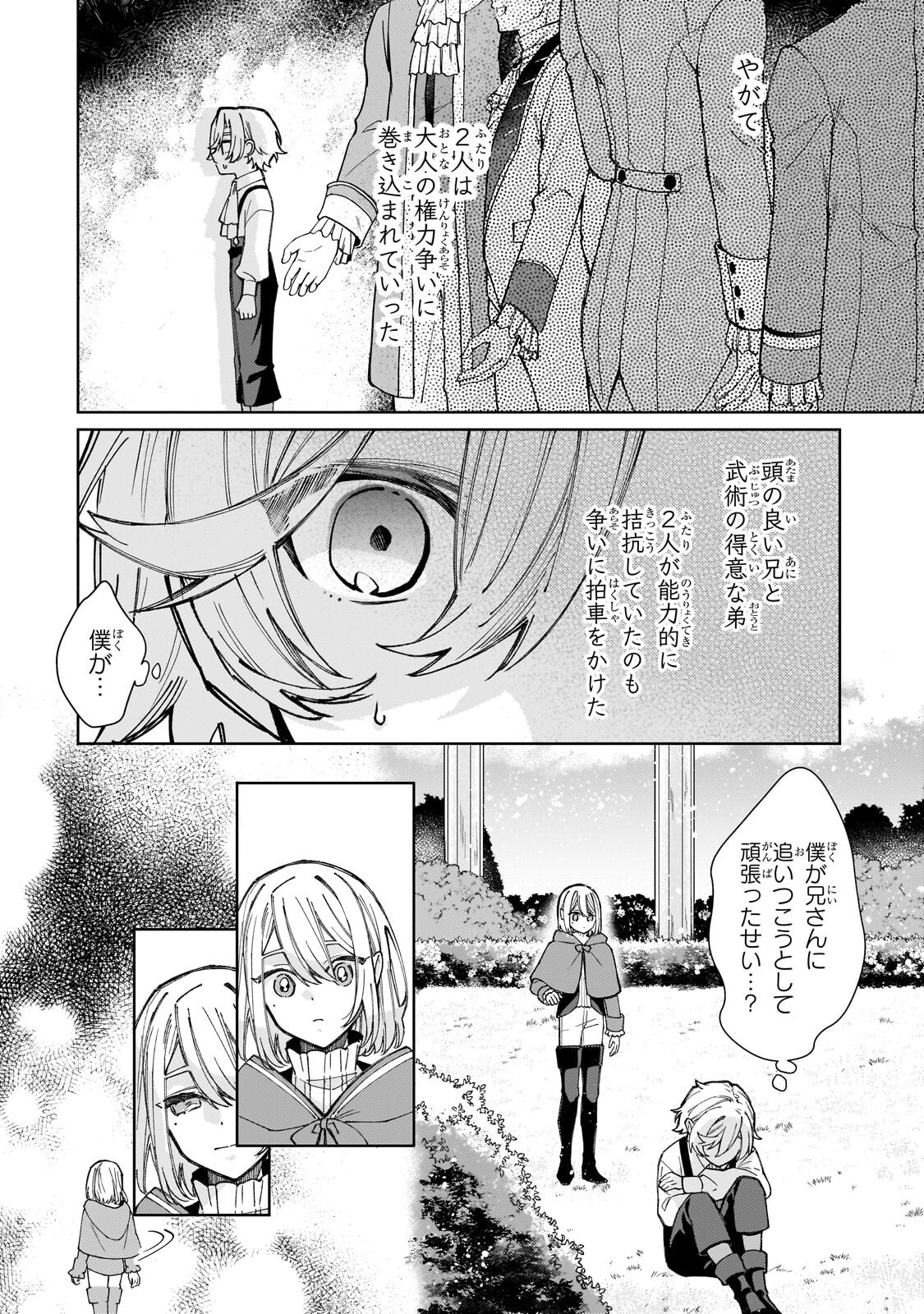 Kanpeki Sugite Kawaige ga Nai to Konyaku Haki Sareta Seijo wa Ringoku ni Urareru - Chapter 36 - Page 4