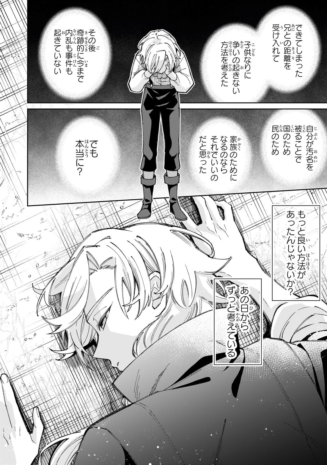 Kanpeki Sugite Kawaige ga Nai to Konyaku Haki Sareta Seijo wa Ringoku ni Urareru - Chapter 36 - Page 6