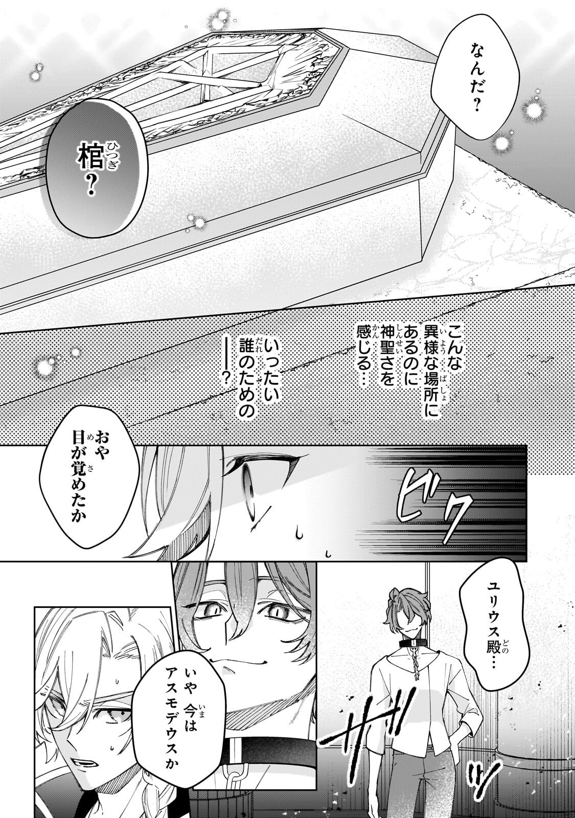 Kanpeki Sugite Kawaige ga Nai to Konyaku Haki Sareta Seijo wa Ringoku ni Urareru - Chapter 36 - Page 9