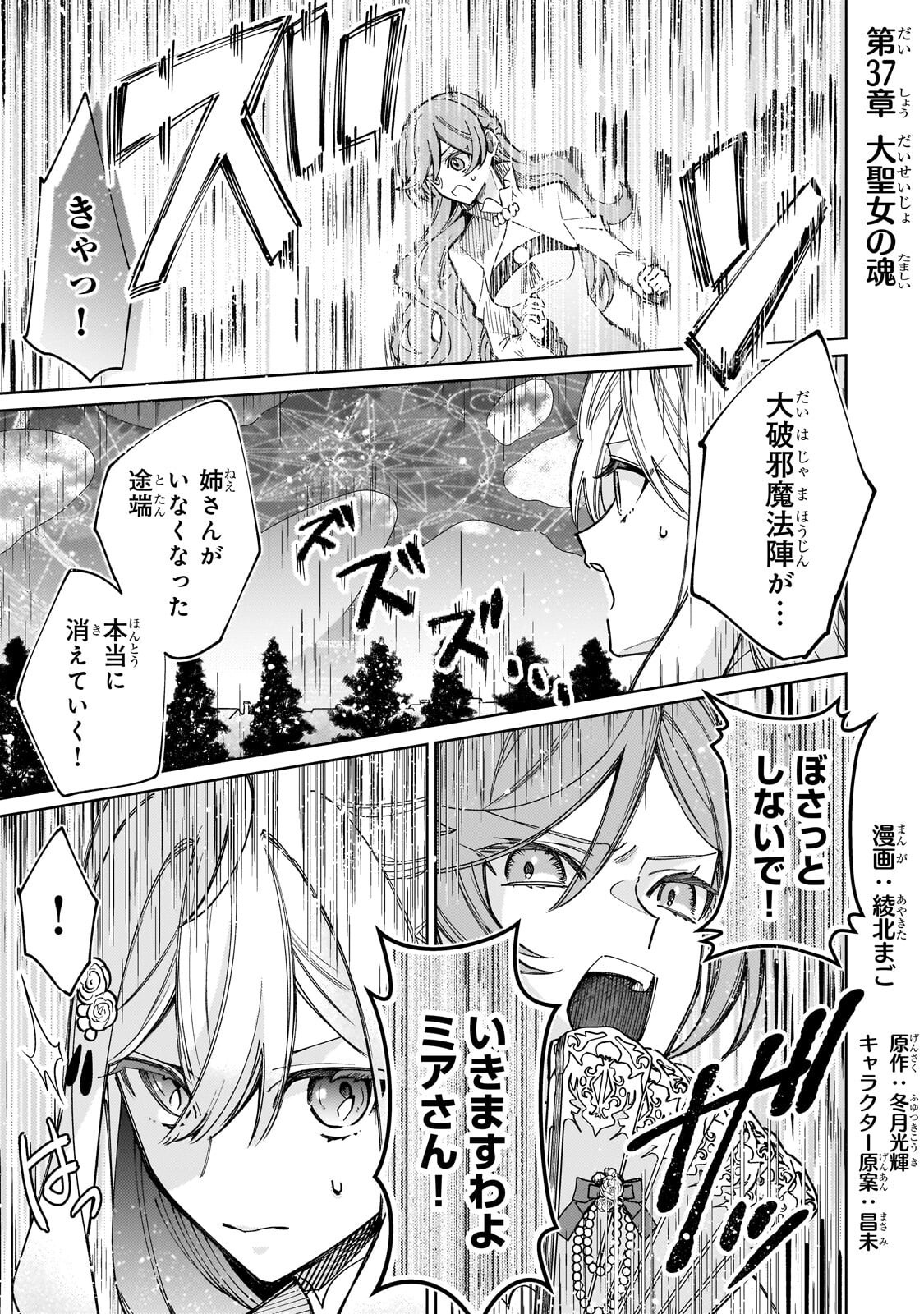 Kanpeki Sugite Kawaige ga Nai to Konyaku Haki Sareta Seijo wa Ringoku ni Urareru - Chapter 37.1 - Page 1