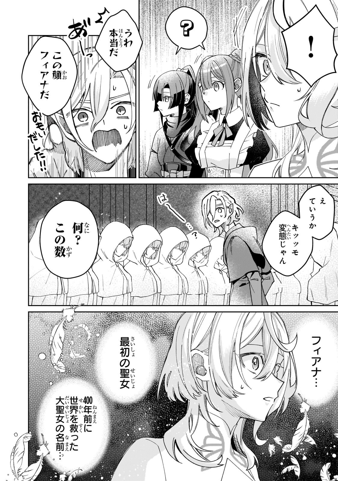 Kanpeki Sugite Kawaige ga Nai to Konyaku Haki Sareta Seijo wa Ringoku ni Urareru - Chapter 37.1 - Page 10