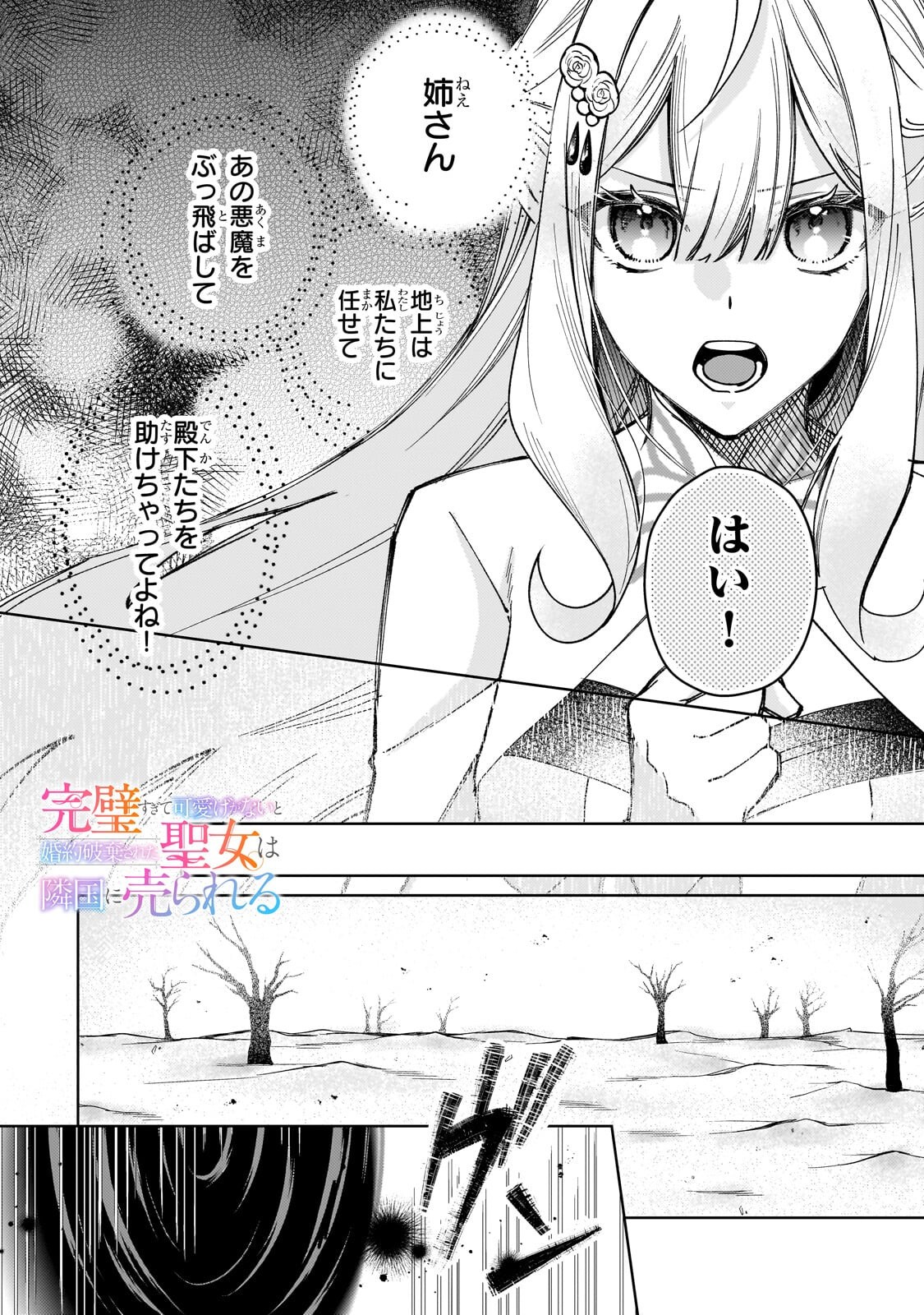 Kanpeki Sugite Kawaige ga Nai to Konyaku Haki Sareta Seijo wa Ringoku ni Urareru - Chapter 37.1 - Page 2