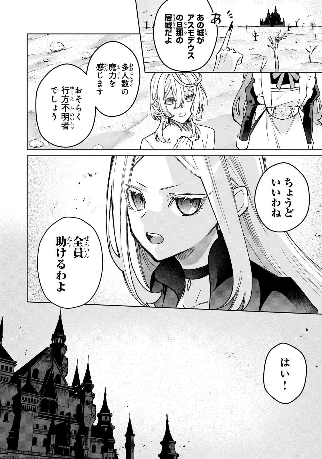 Kanpeki Sugite Kawaige ga Nai to Konyaku Haki Sareta Seijo wa Ringoku ni Urareru - Chapter 37.1 - Page 4