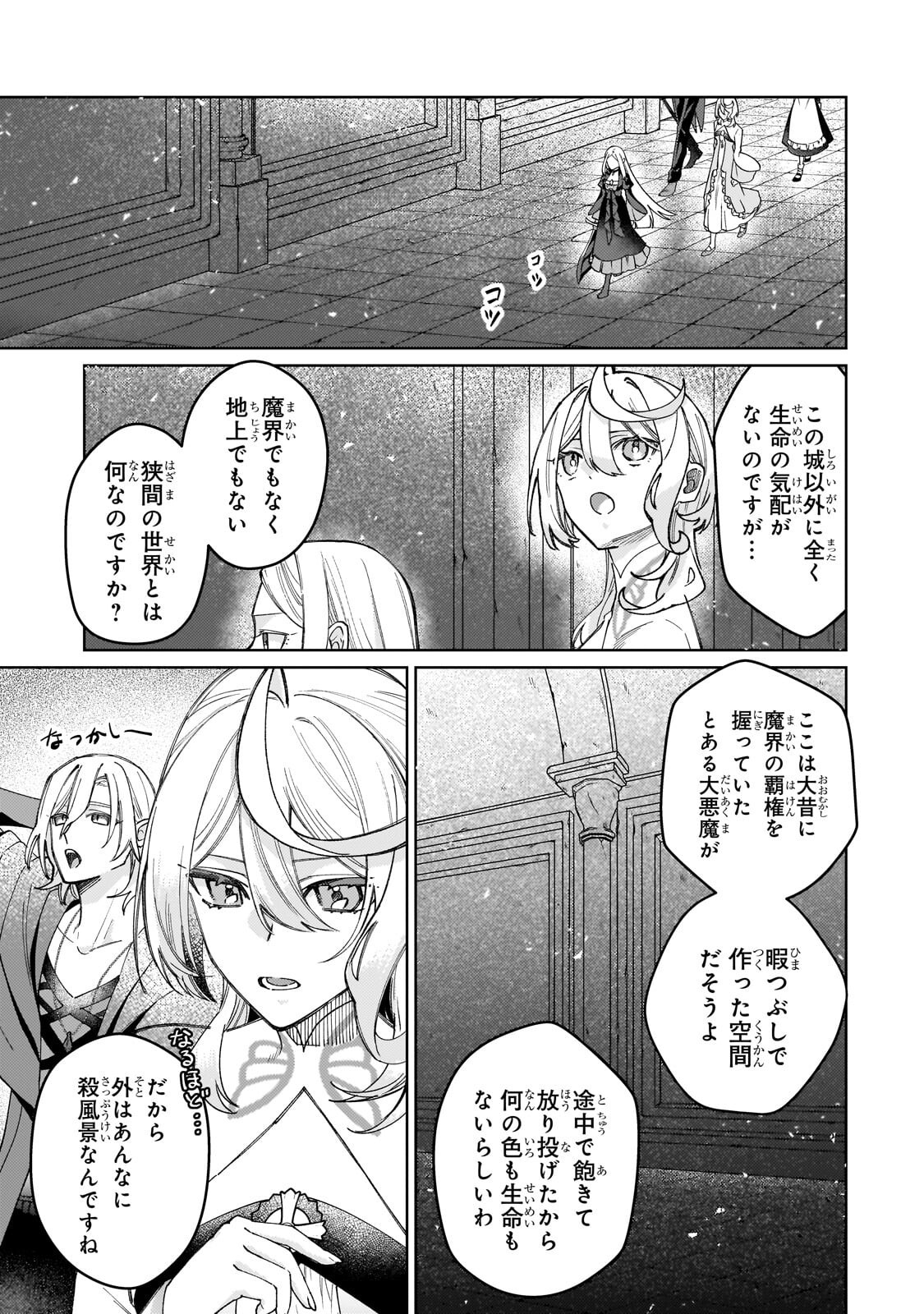 Kanpeki Sugite Kawaige ga Nai to Konyaku Haki Sareta Seijo wa Ringoku ni Urareru - Chapter 37.1 - Page 5