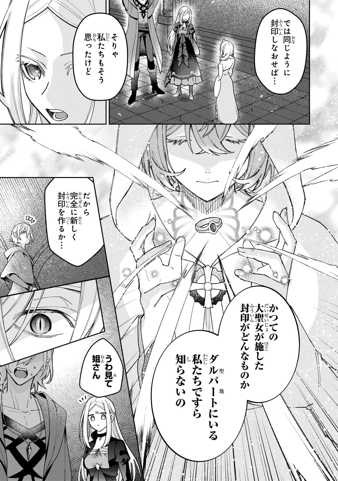 Kanpeki Sugite Kawaige ga Nai to Konyaku Haki Sareta Seijo wa Ringoku ni Urareru - Chapter 37.1 - Page 7