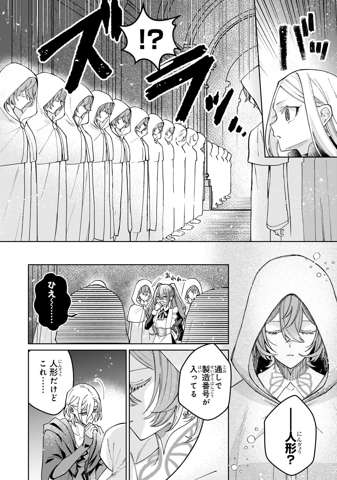 Kanpeki Sugite Kawaige ga Nai to Konyaku Haki Sareta Seijo wa Ringoku ni Urareru - Chapter 37.1 - Page 8