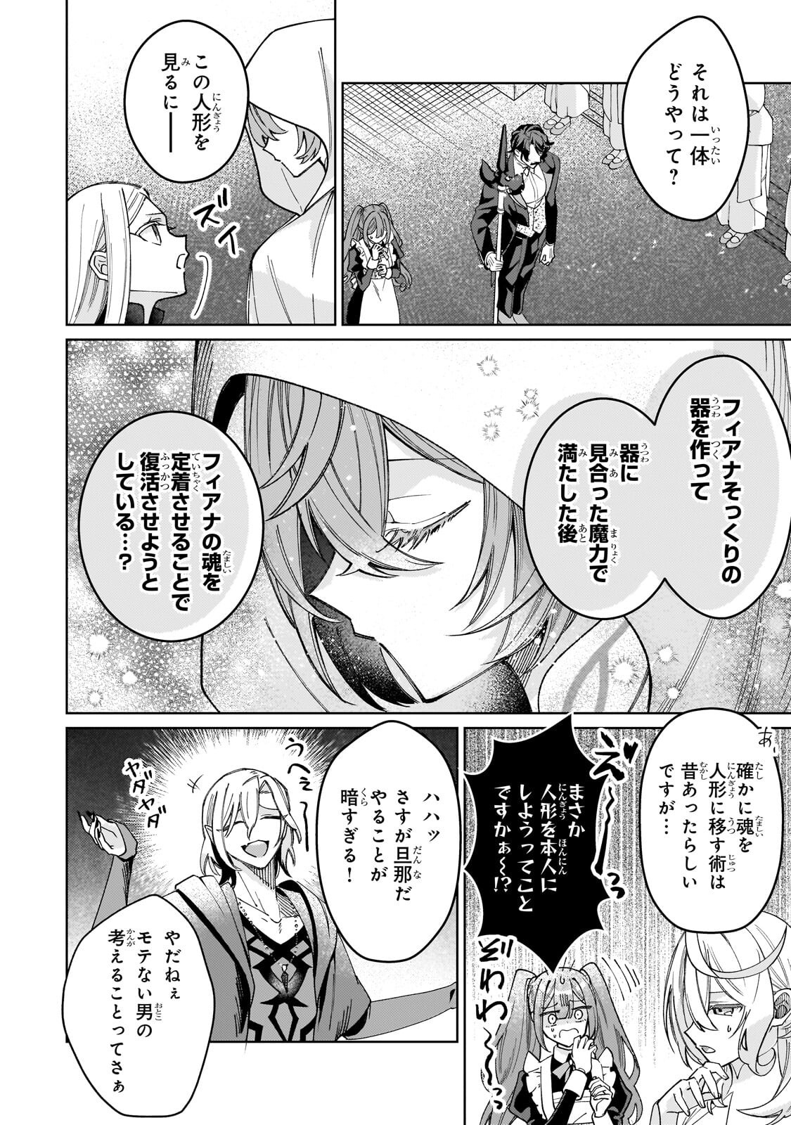 Kanpeki Sugite Kawaige ga Nai to Konyaku Haki Sareta Seijo wa Ringoku ni Urareru - Chapter 37.2 - Page 1