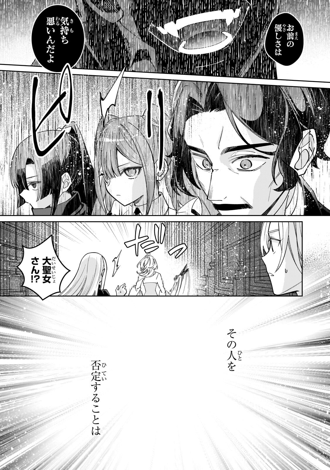 Kanpeki Sugite Kawaige ga Nai to Konyaku Haki Sareta Seijo wa Ringoku ni Urareru - Chapter 37.2 - Page 10