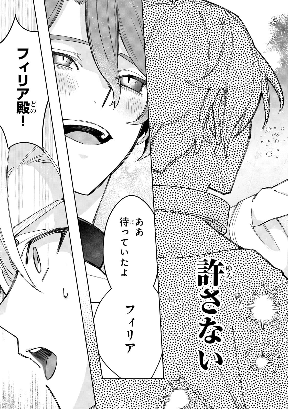 Kanpeki Sugite Kawaige ga Nai to Konyaku Haki Sareta Seijo wa Ringoku ni Urareru - Chapter 37.2 - Page 12